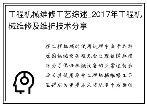 工程机械维修工艺综述_2017年工程机械维修及维护技术分享