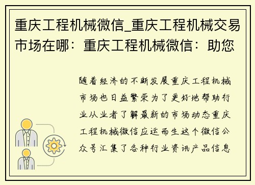 重庆工程机械微信_重庆工程机械交易市场在哪：重庆工程机械微信：助您了解最新行业动态